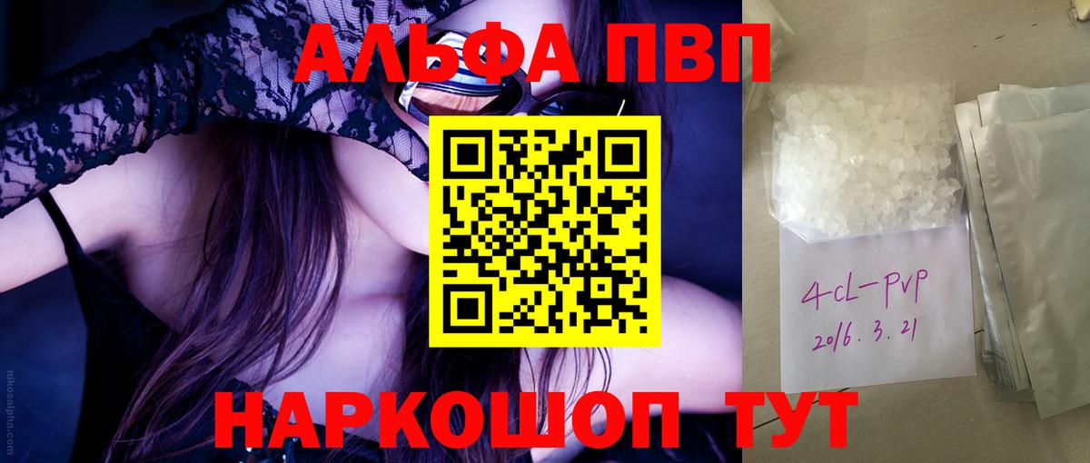 Альфа ПВП Соль Гусь-Хрустальный