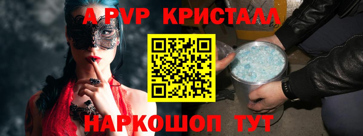 A-PVP Crystall Гусь-Хрустальный
