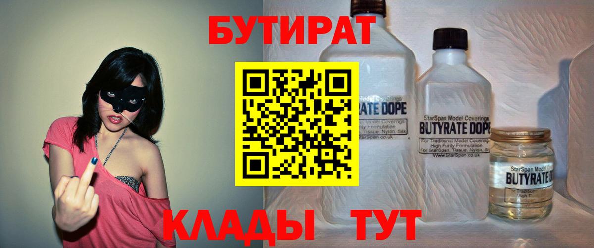 БУТИРАТ буратино Гусь-Хрустальный