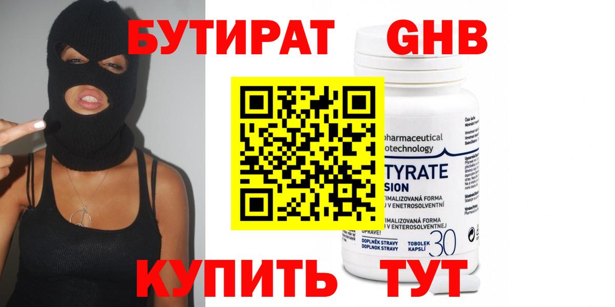 БУТИРАТ буратино  БУТИРАТ  Гусь-Хрустальный 