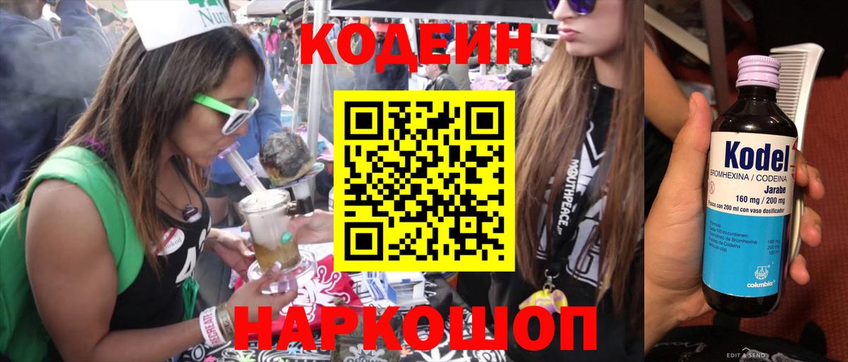 Кодеиновый сироп Lean Purple Drank Гусь-Хрустальный
