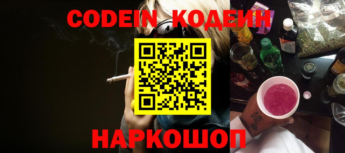 Гусь-Хрустальный  купить закладку  Вход с VPN  Кодеиновый сироп Lean напиток Lean (лин) 