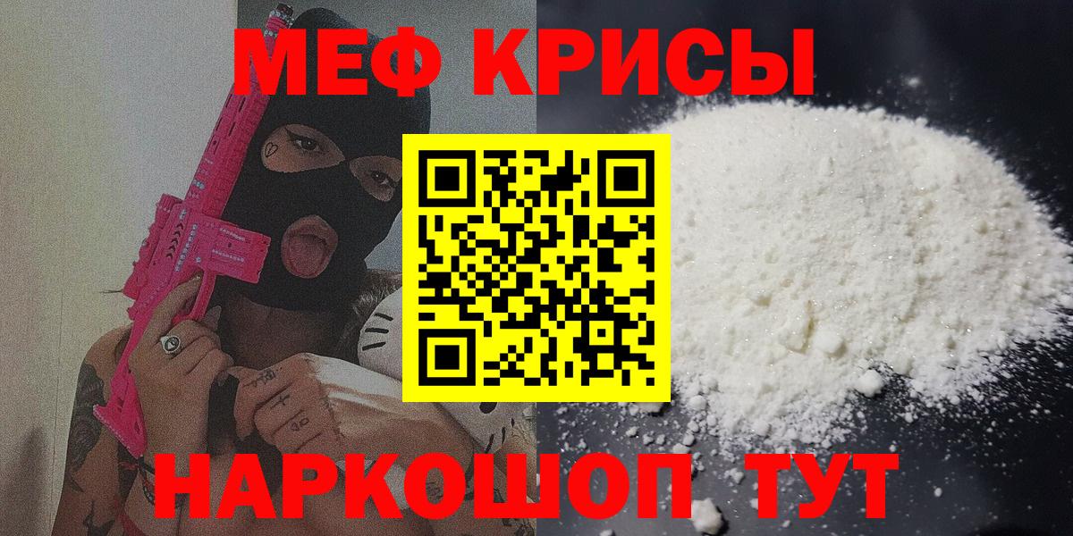 Меф мяу мяу  Гусь-Хрустальный