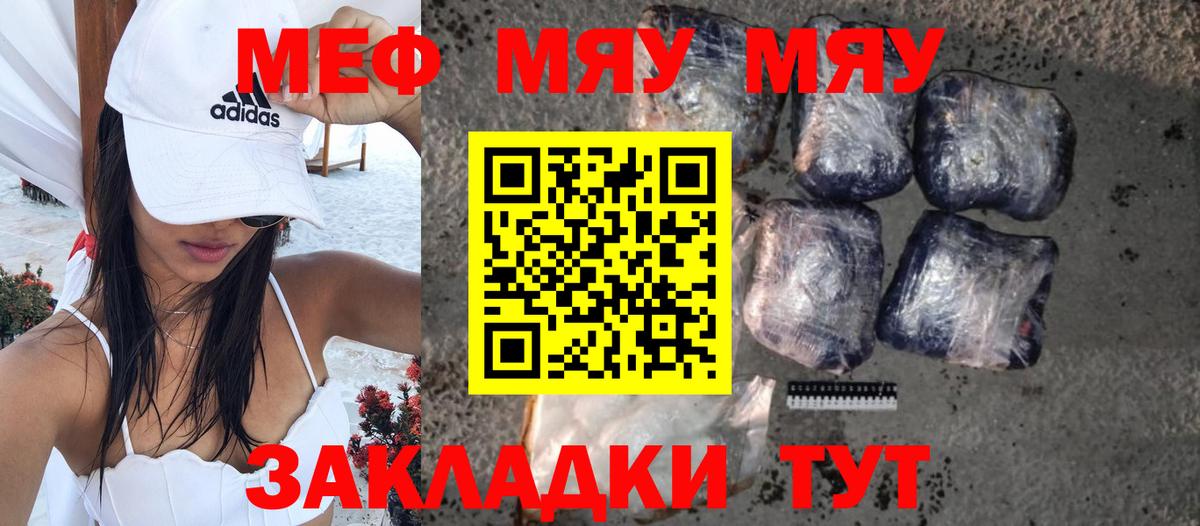 МЯУ-МЯУ  Мефедрон  Вход с VPN  Гусь-Хрустальный  МЕФ VHQ 